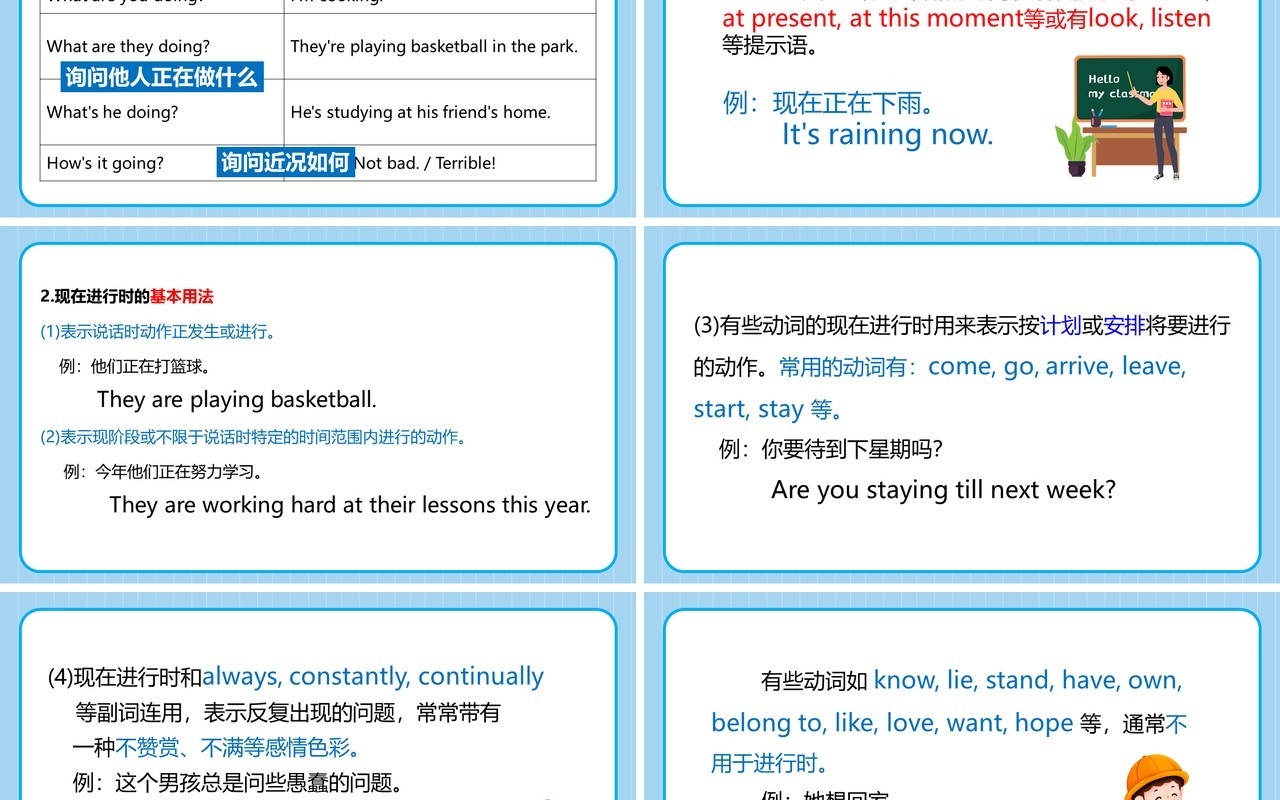 人教版英语七年级下册It's raining第二课时PPT模板