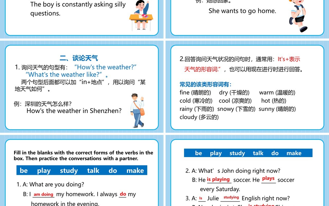 人教版英语七年级下册It's raining第二课时PPT模板