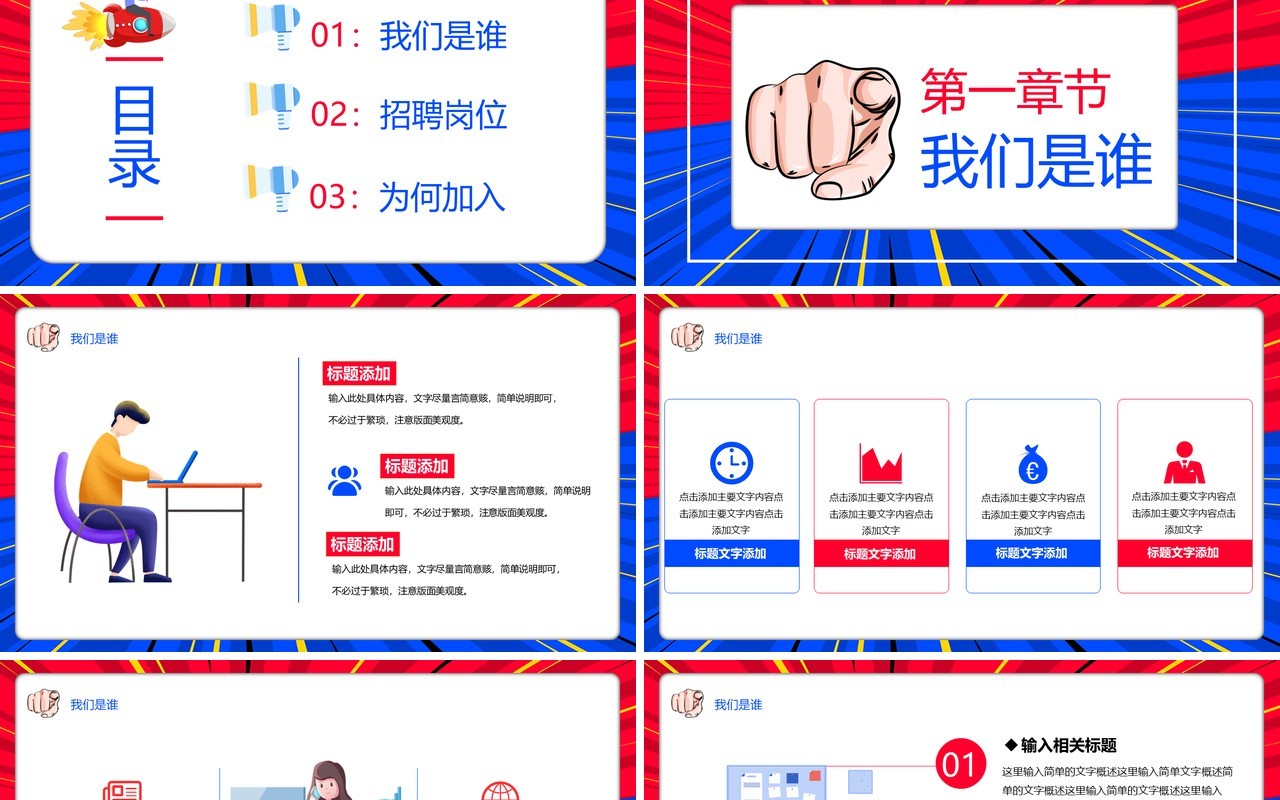 红蓝撞色企业招聘季欢迎你加入PPT模板