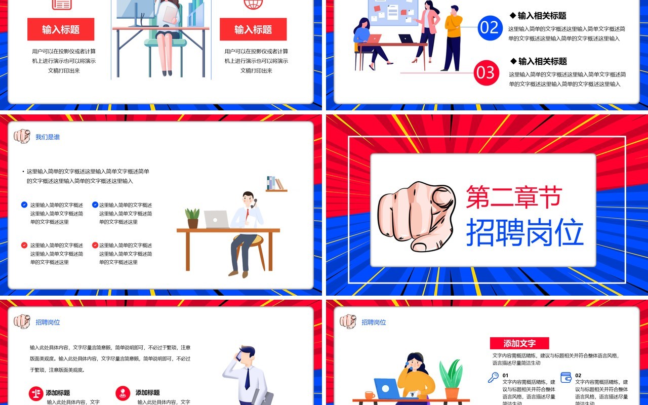 红蓝撞色企业招聘季欢迎你加入PPT模板