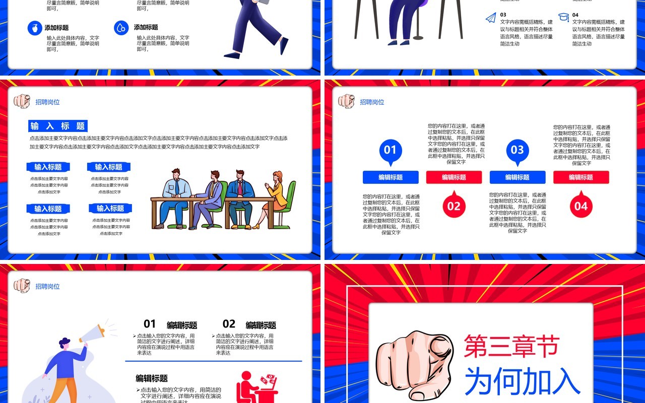 红蓝撞色企业招聘季欢迎你加入PPT模板