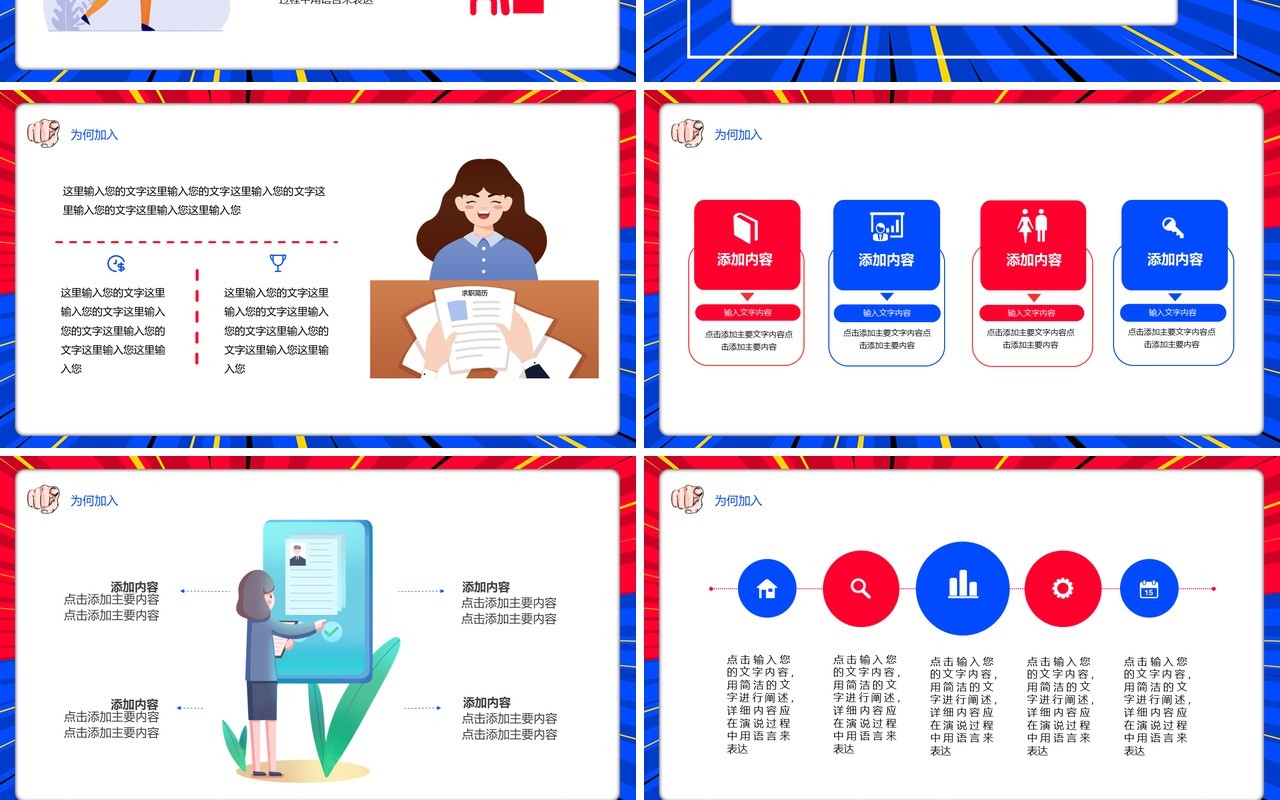 红蓝撞色企业招聘季欢迎你加入PPT模板