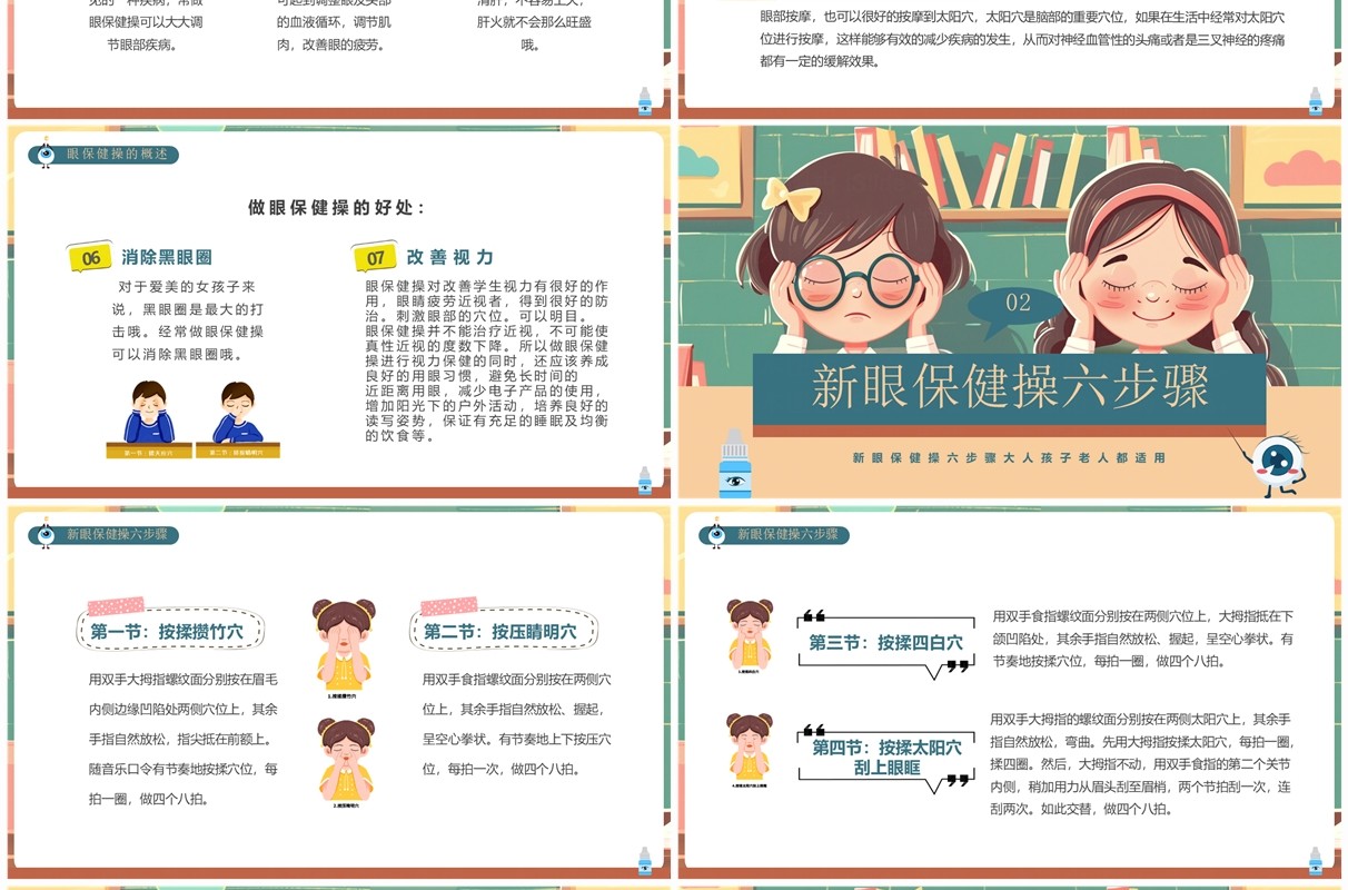 绿色插画风全国爱眼日介绍PPT模板
