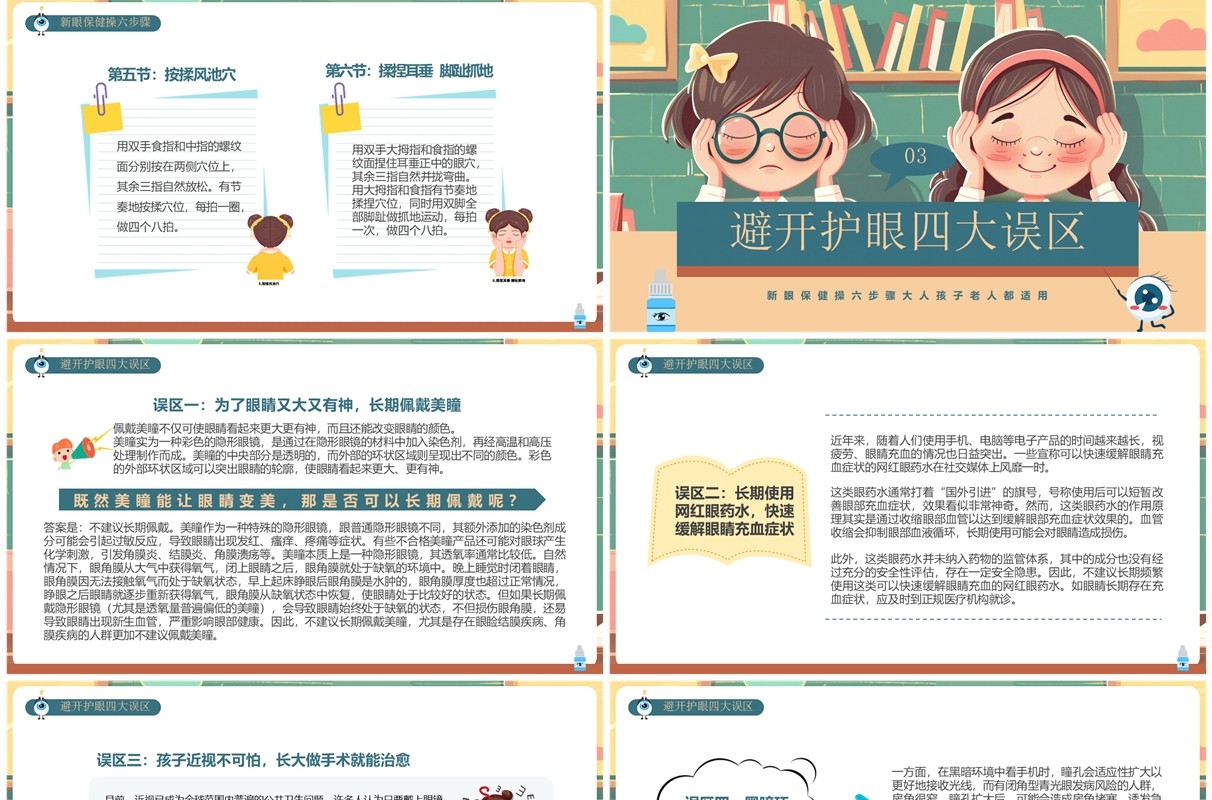 绿色插画风全国爱眼日介绍PPT模板