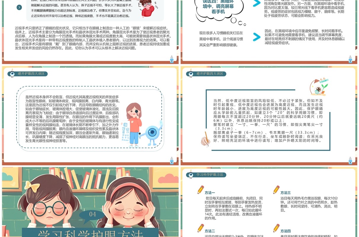 绿色插画风全国爱眼日介绍PPT模板