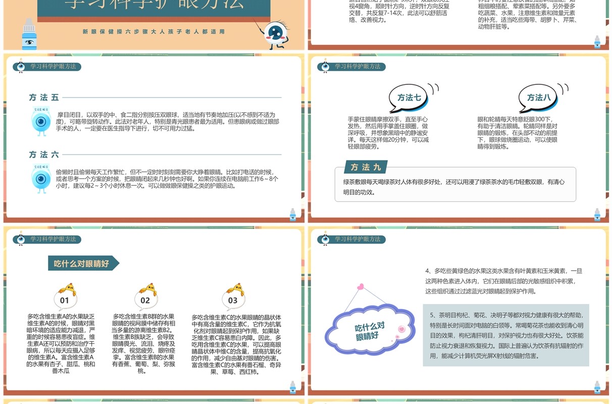 绿色插画风全国爱眼日介绍PPT模板