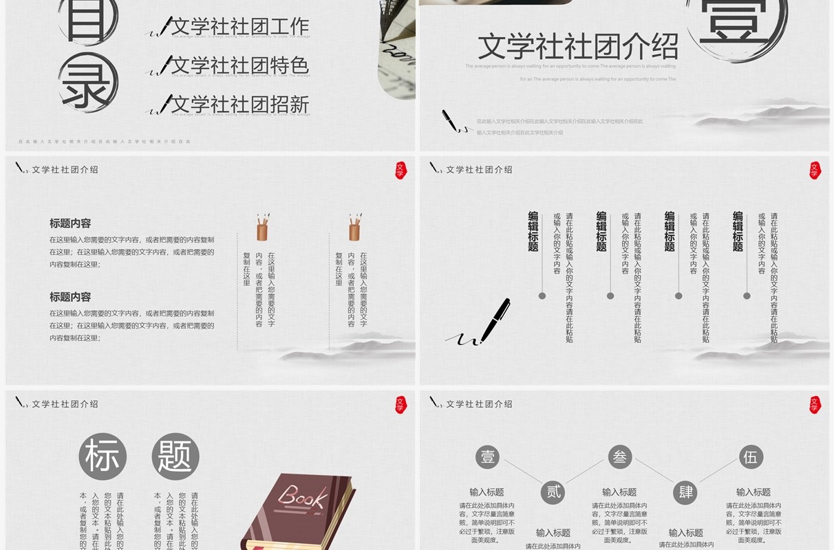 灰色中国风文学社纳新PPT通用模板