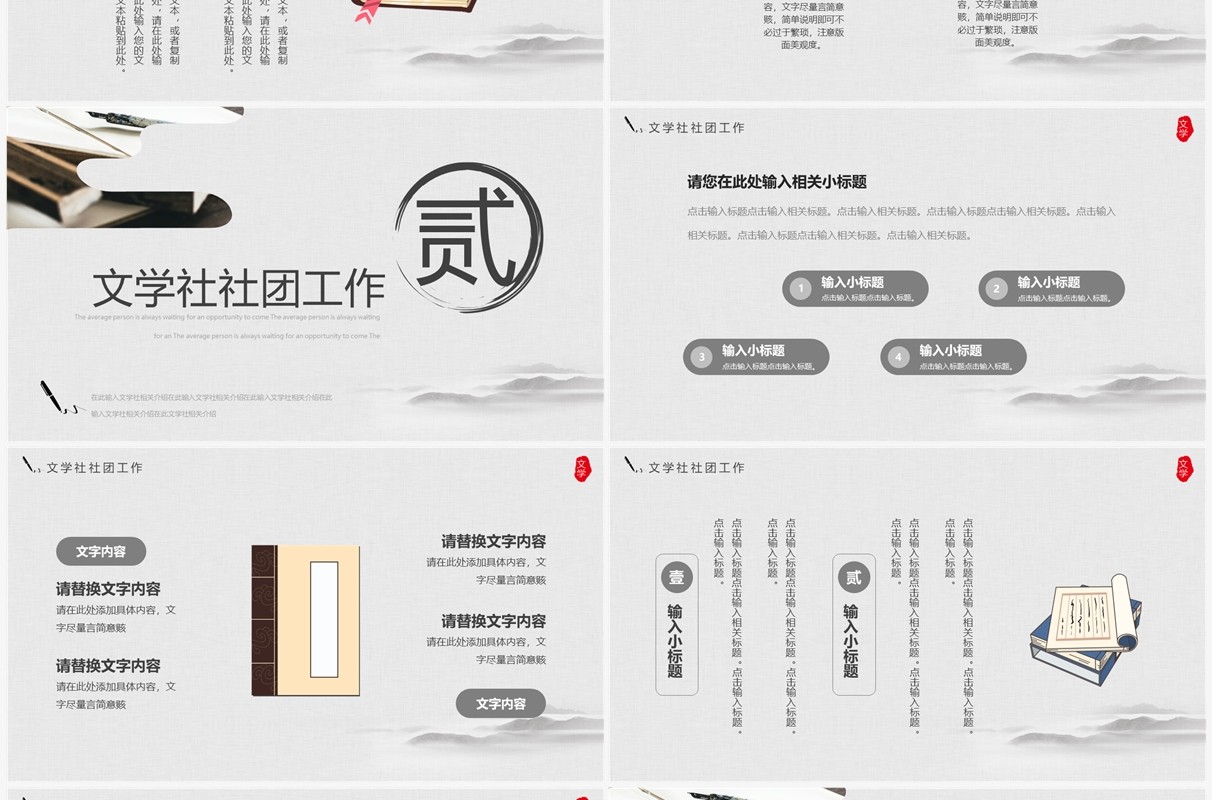 灰色中国风文学社纳新PPT通用模板