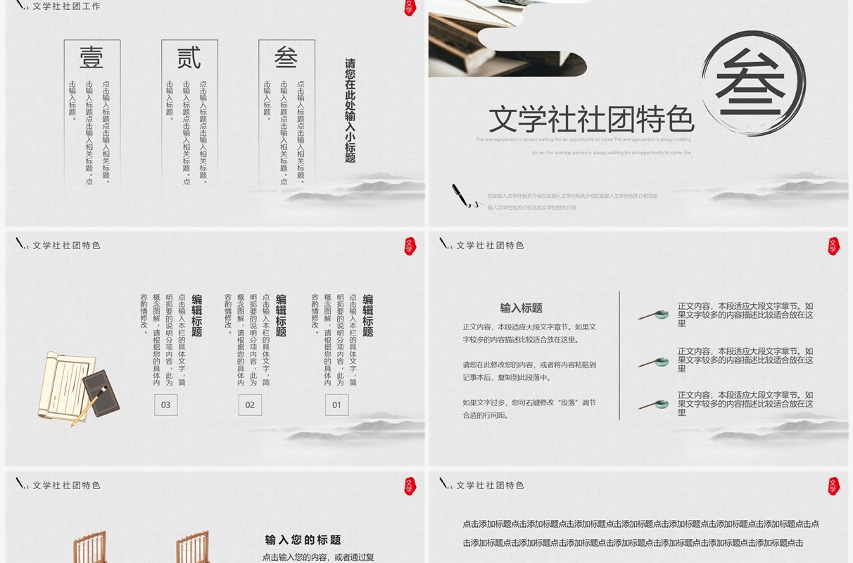 灰色中国风文学社纳新PPT通用模板