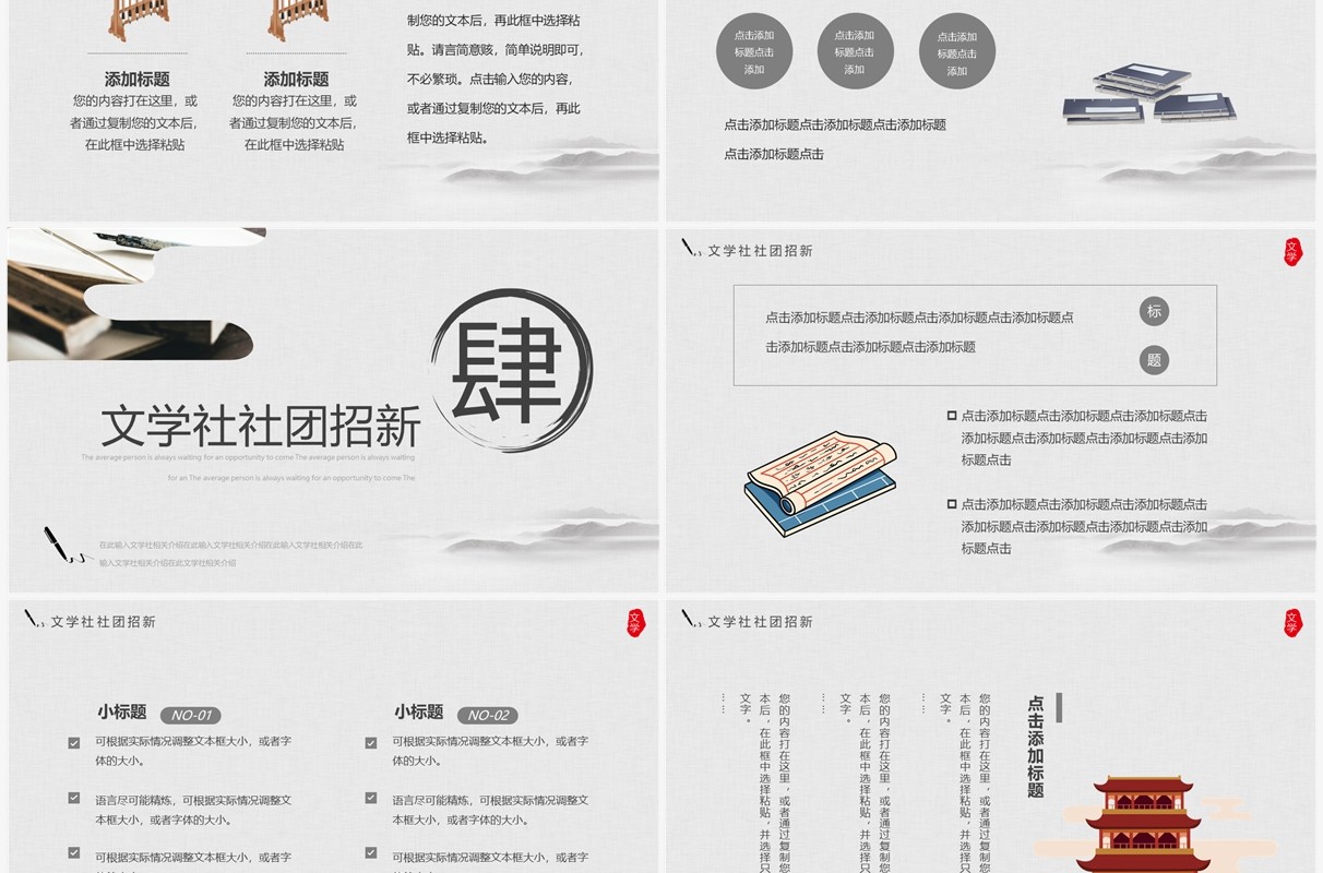 灰色中国风文学社纳新PPT通用模板