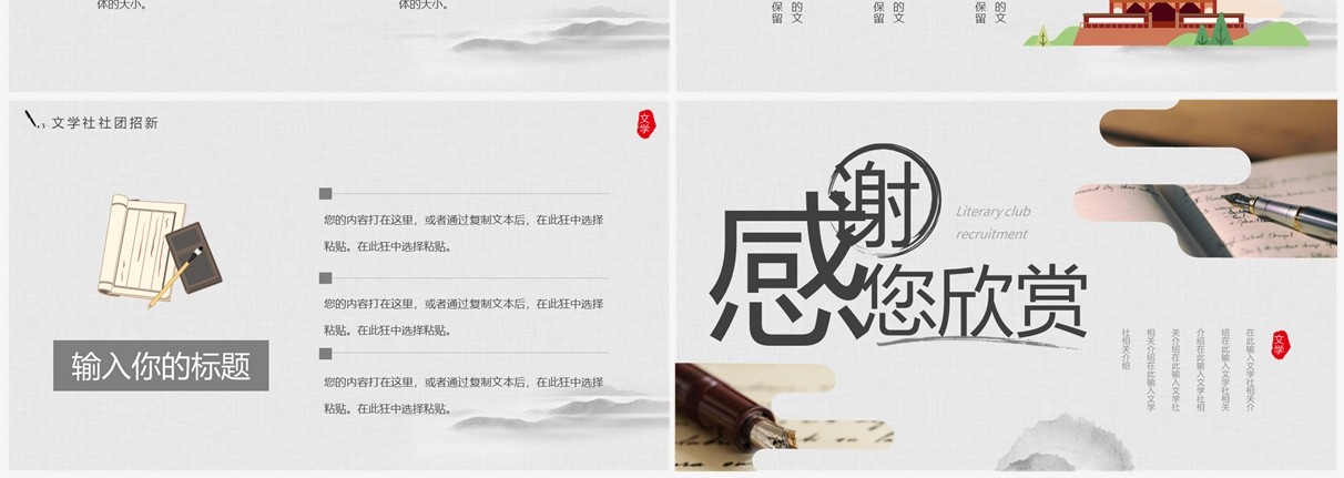 灰色中国风文学社纳新PPT通用模板