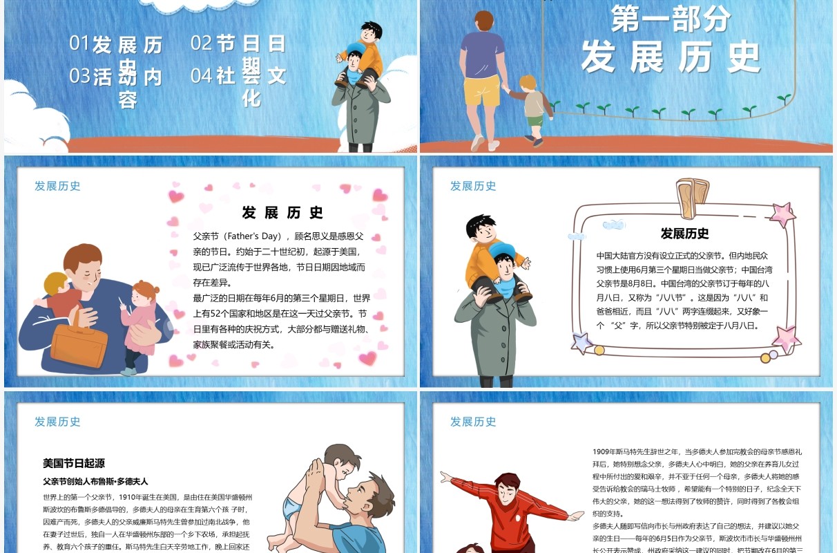 蓝色卡通风父爱无声主题班会宣传动态PPT模板