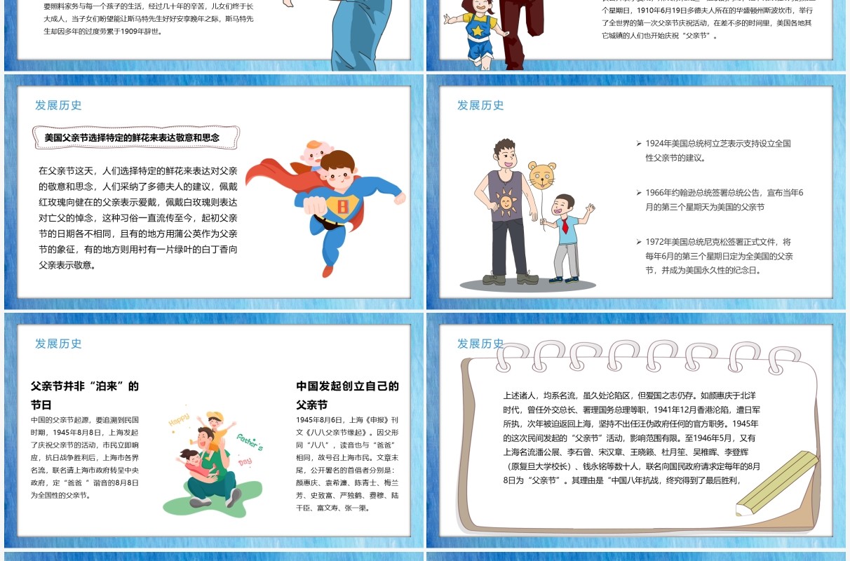 蓝色卡通风父爱无声主题班会宣传动态PPT模板