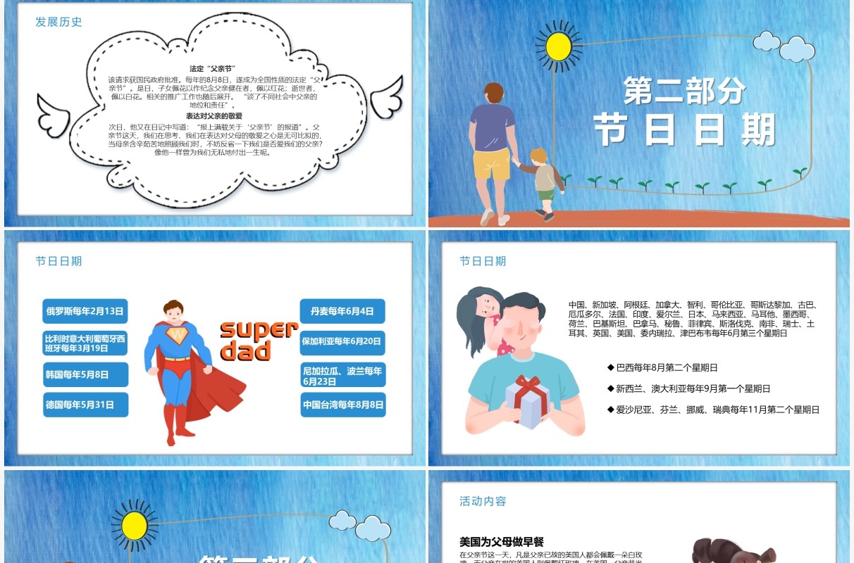 蓝色卡通风父爱无声主题班会宣传动态PPT模板