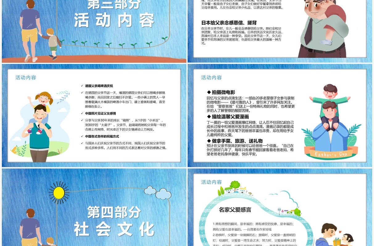 蓝色卡通风父爱无声主题班会宣传动态PPT模板
