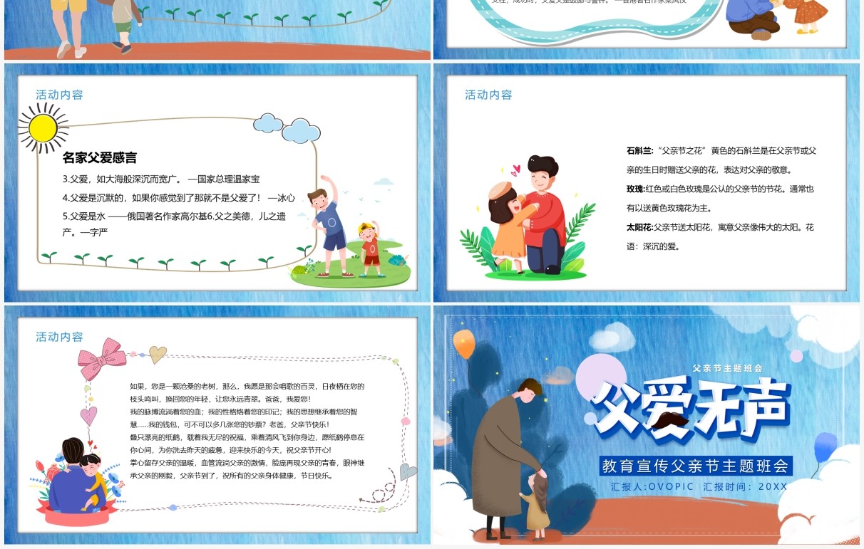 蓝色卡通风父爱无声主题班会宣传动态PPT模板