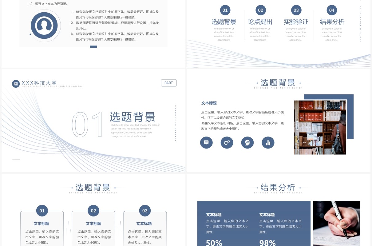 蓝色简约风毕业论文答辩PPT模板