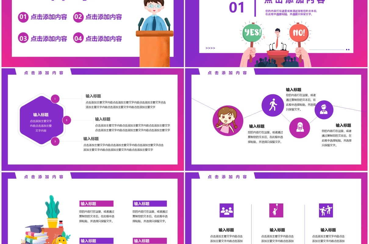 简约卡通风学生会主席竟选通用PPT模板