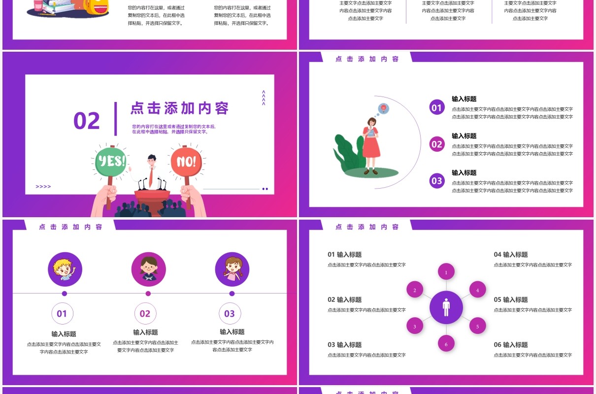 简约卡通风学生会主席竟选通用PPT模板