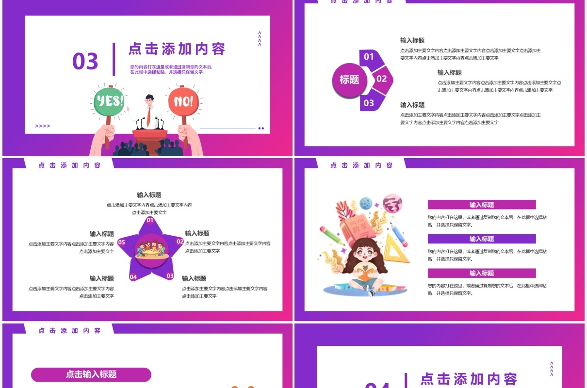 简约卡通风学生会主席竟选通用PPT模板