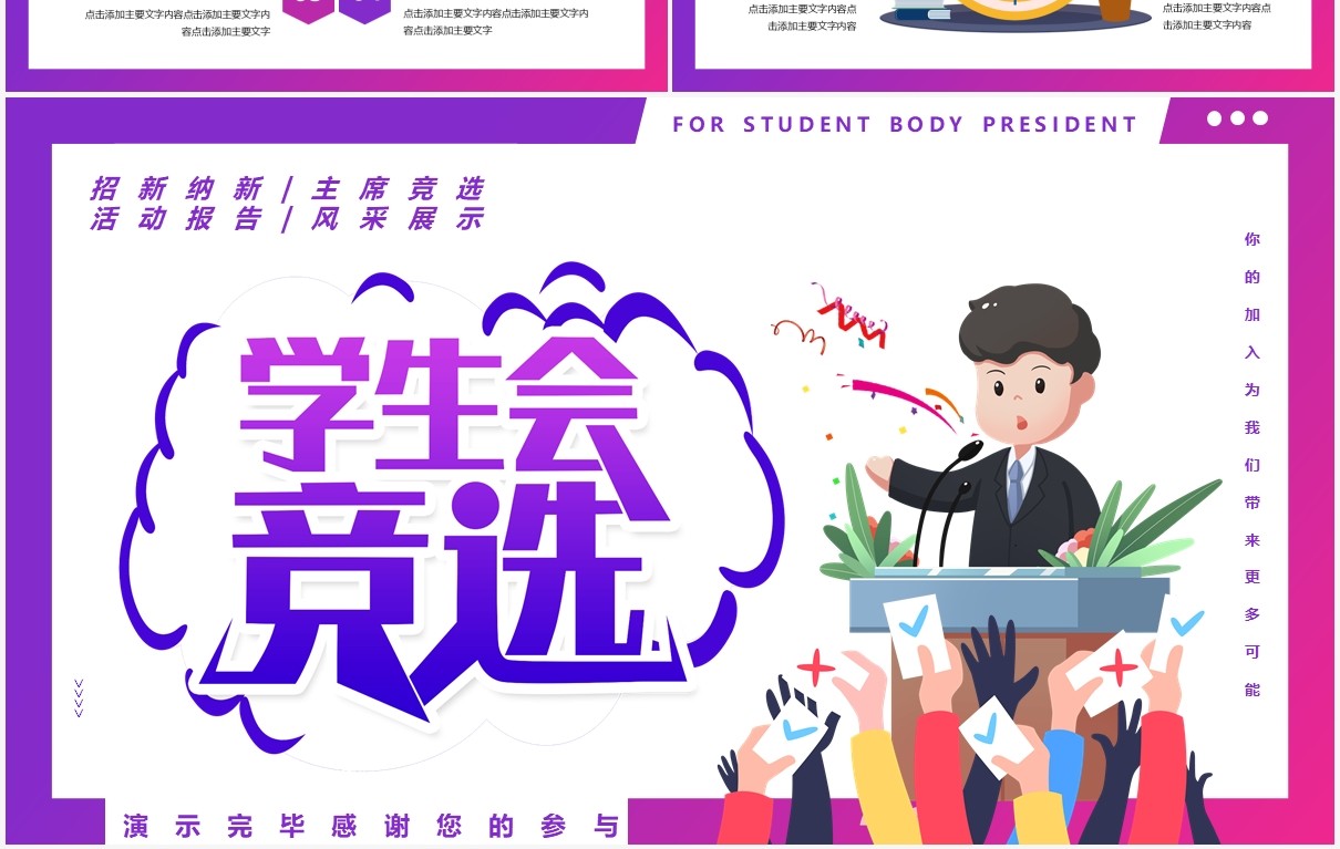 简约卡通风学生会主席竟选通用PPT模板
