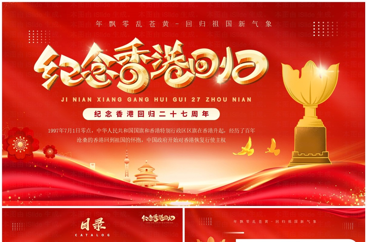 红金简约风纪念香港回回归27周年PPT模板