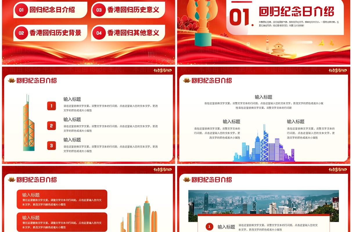 红金简约风纪念香港回回归27周年PPT模板