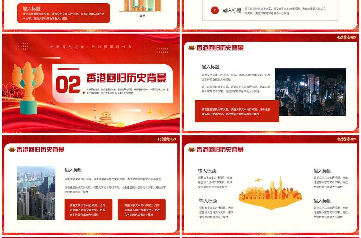 红金简约风纪念香港回回归27周年PPT模板