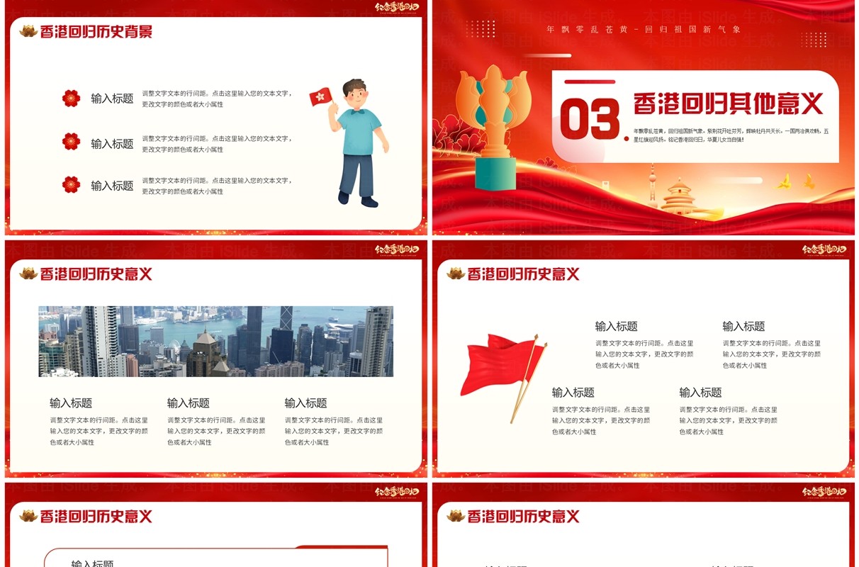 红金简约风纪念香港回回归27周年PPT模板