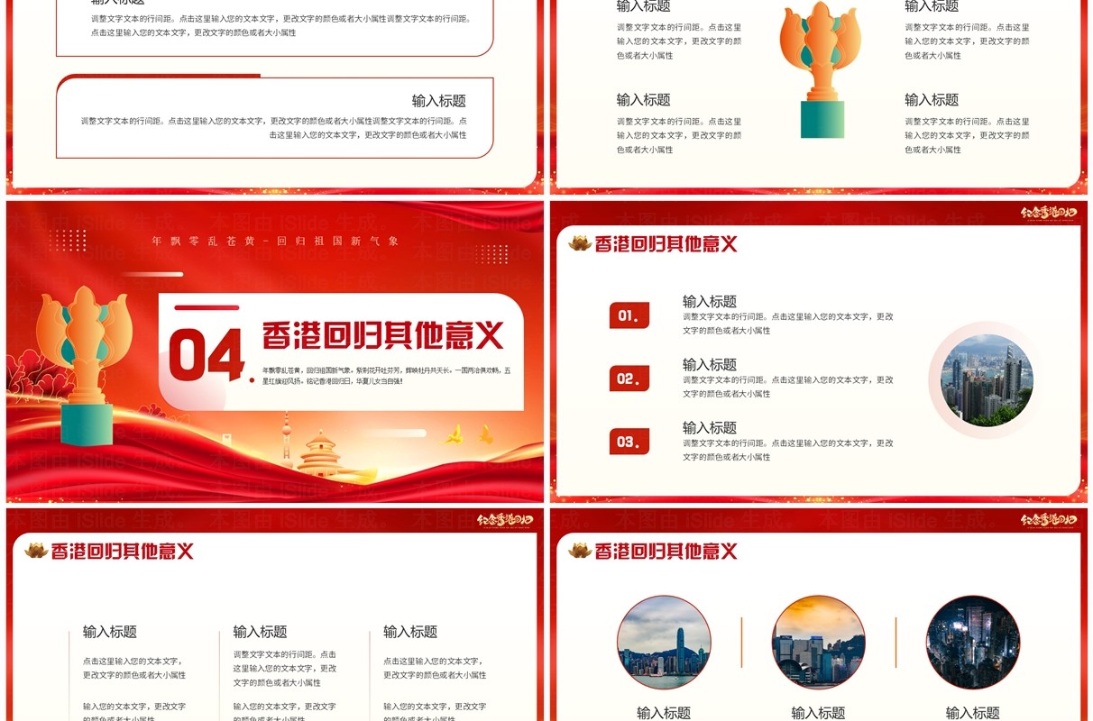 红金简约风纪念香港回回归27周年PPT模板