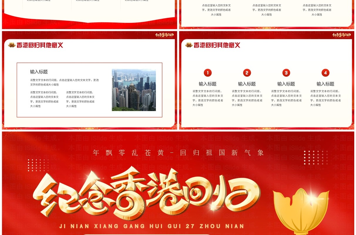 红金简约风纪念香港回回归27周年PPT模板