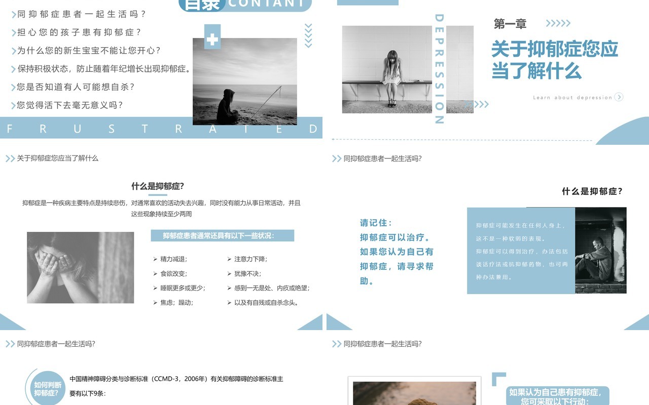 简约淡蓝色抑郁症科普宣传手册PPT模板