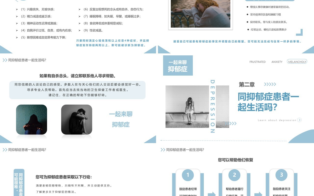 简约淡蓝色抑郁症科普宣传手册PPT模板