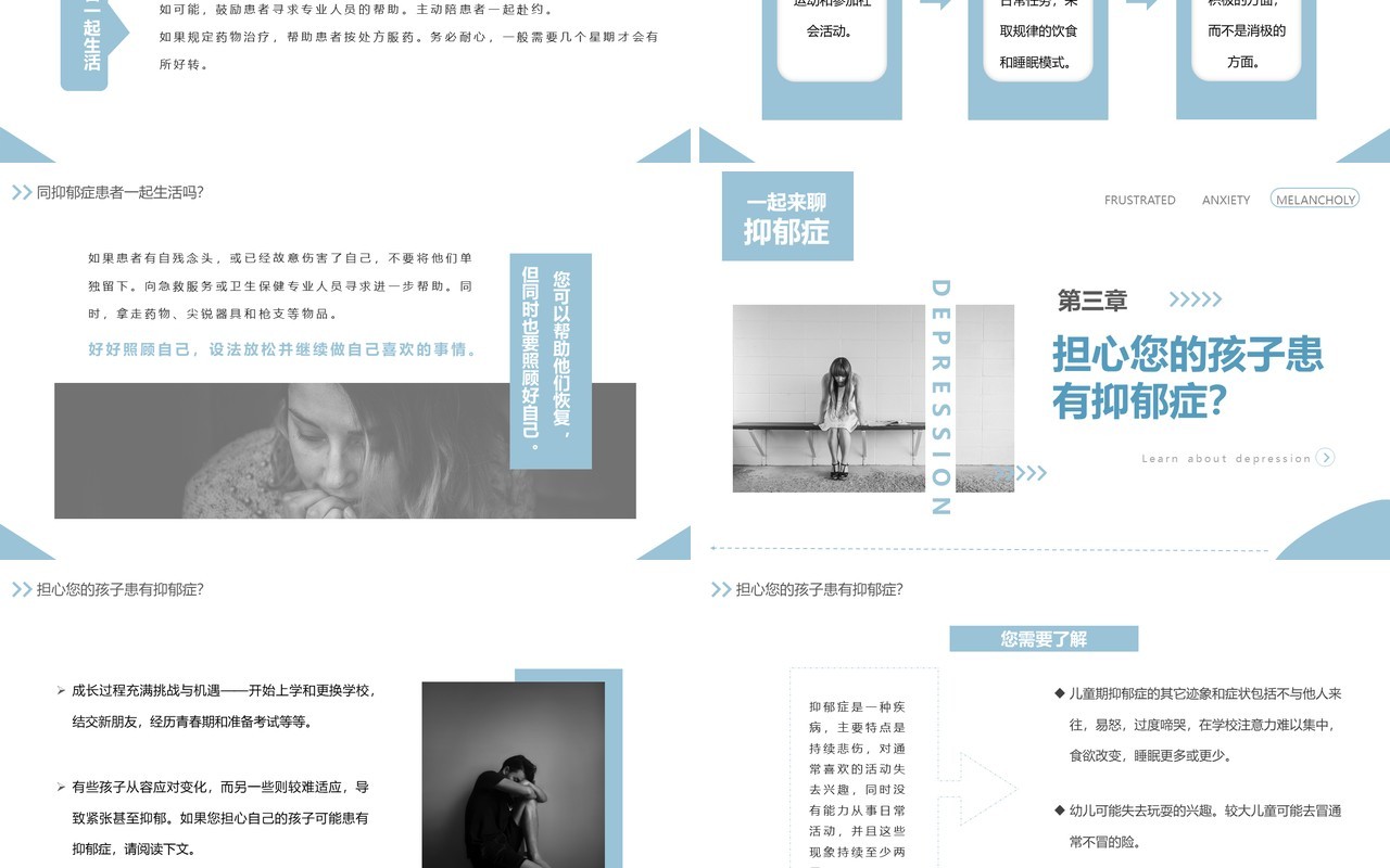 简约淡蓝色抑郁症科普宣传手册PPT模板
