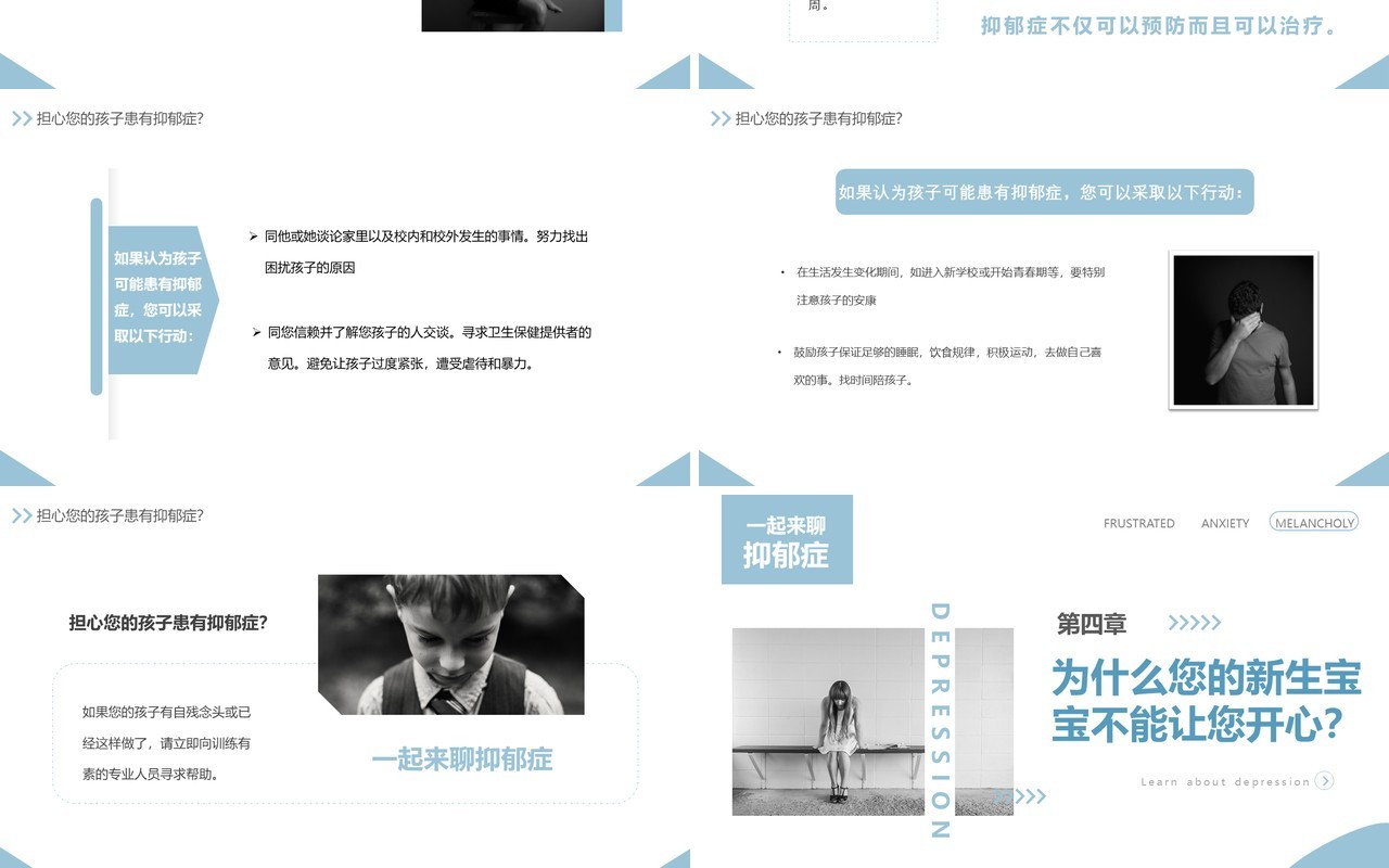 简约淡蓝色抑郁症科普宣传手册PPT模板