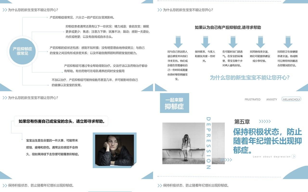简约淡蓝色抑郁症科普宣传手册PPT模板