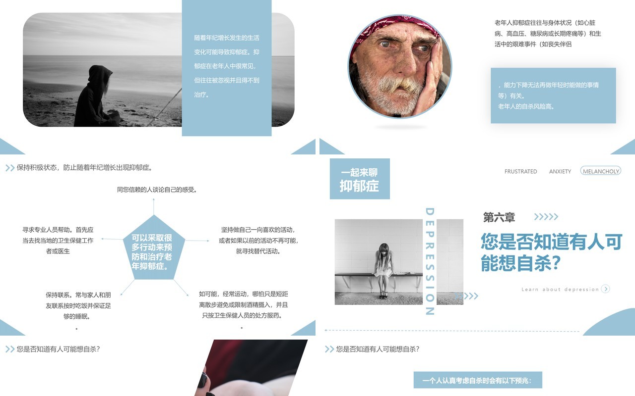 简约淡蓝色抑郁症科普宣传手册PPT模板