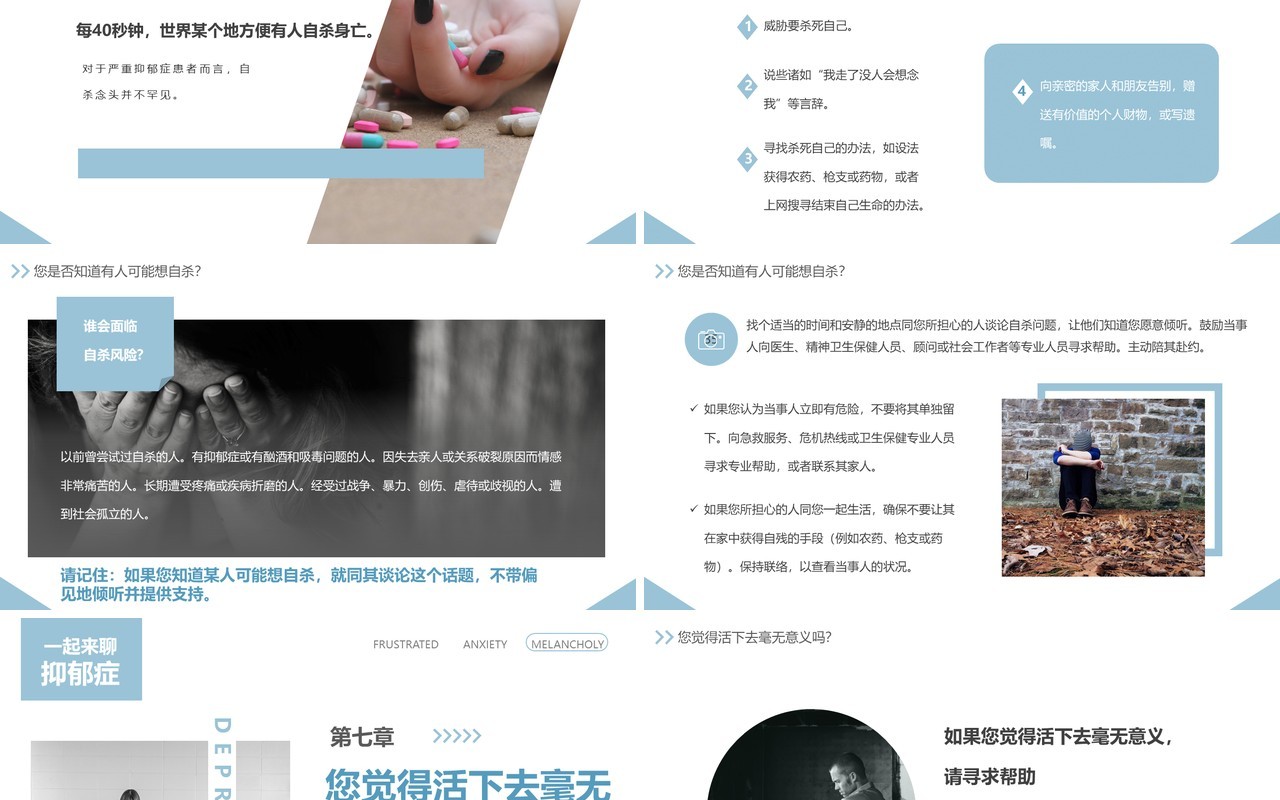 简约淡蓝色抑郁症科普宣传手册PPT模板