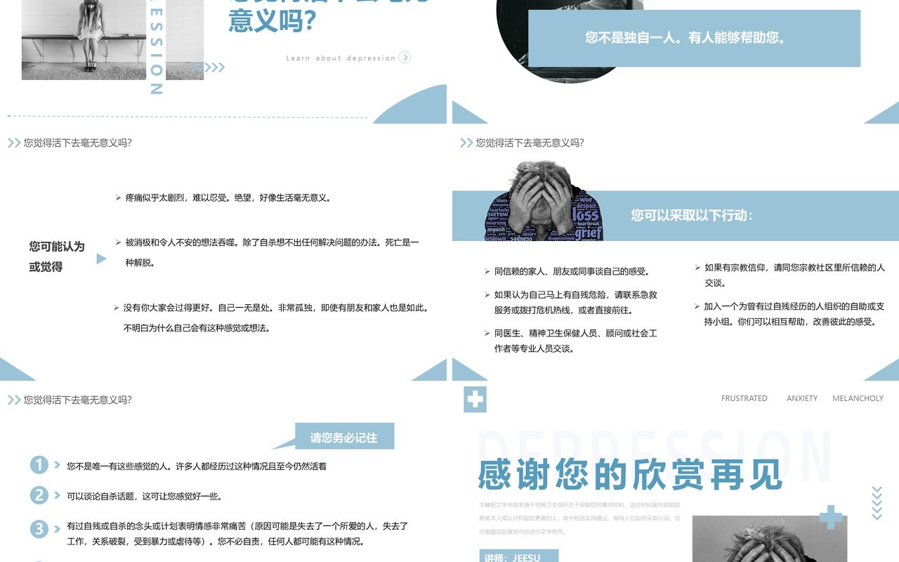 简约淡蓝色抑郁症科普宣传手册PPT模板