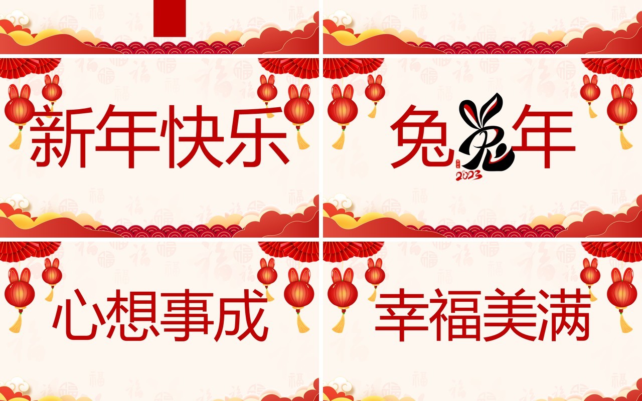 红色喜庆中国风元旦晚会快闪开场PPT模板