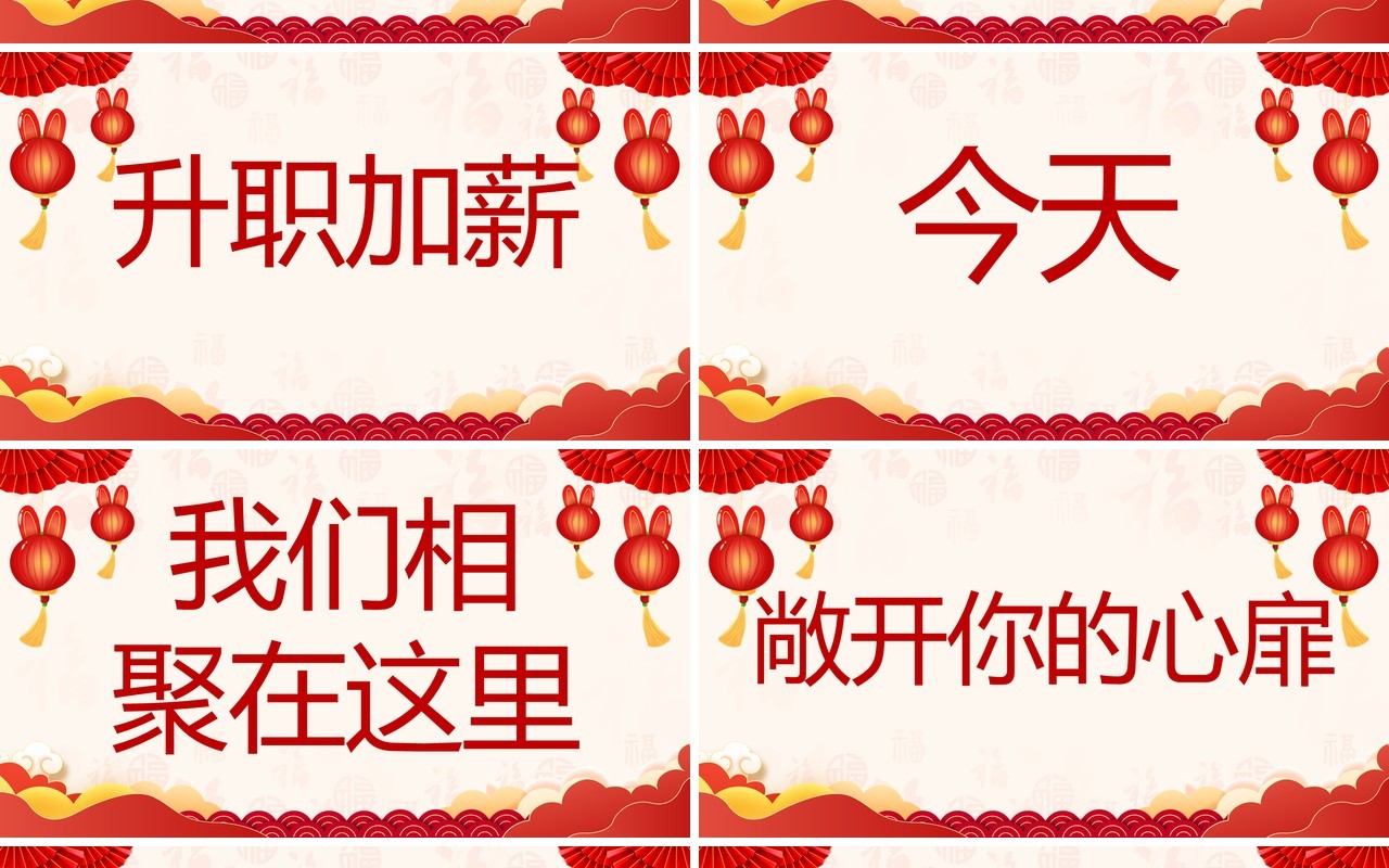 红色喜庆中国风元旦晚会快闪开场PPT模板