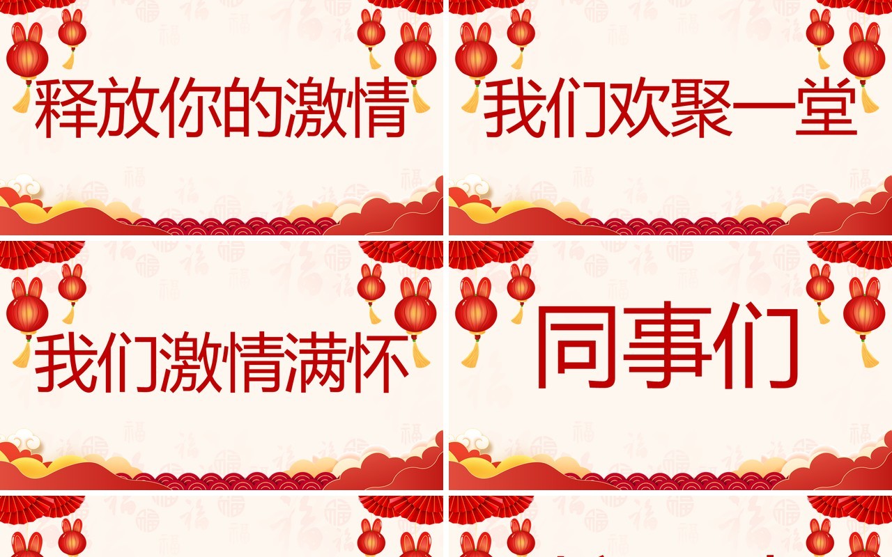 红色喜庆中国风元旦晚会快闪开场PPT模板