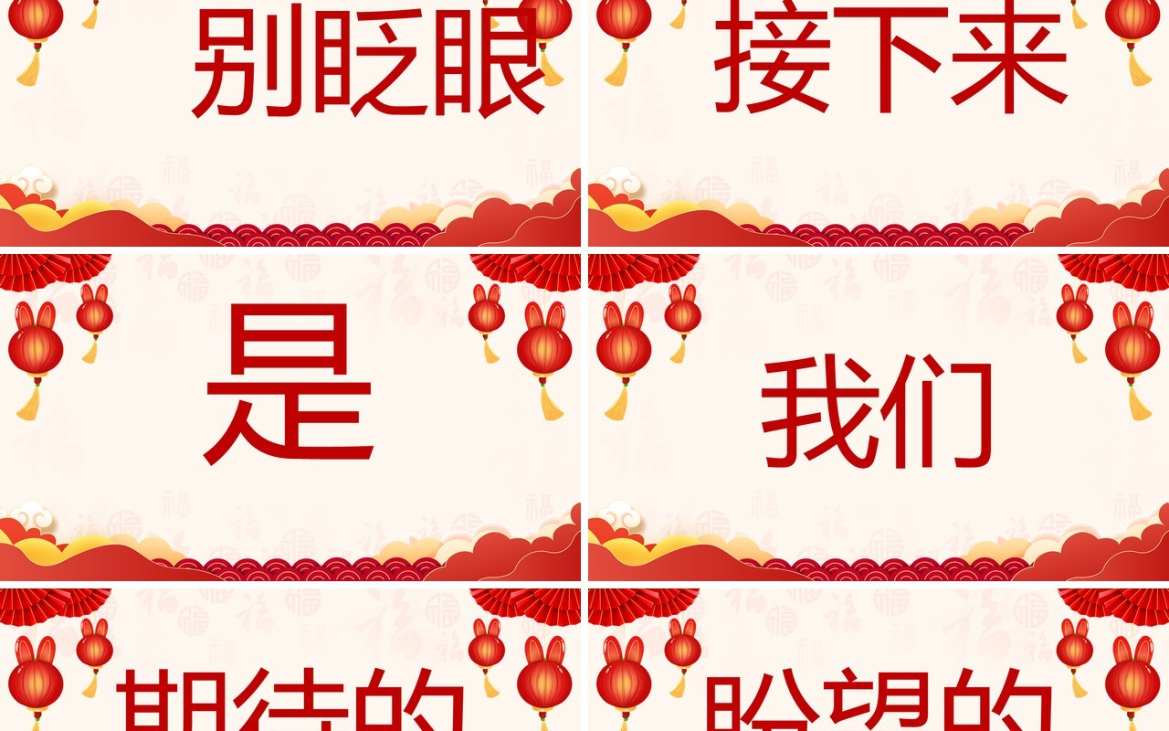 红色喜庆中国风元旦晚会快闪开场PPT模板