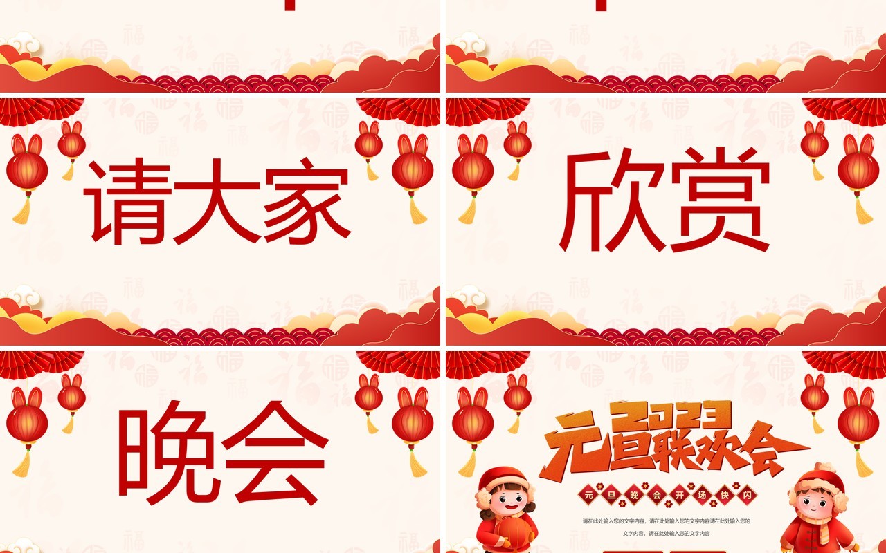 红色喜庆中国风元旦晚会快闪开场PPT模板