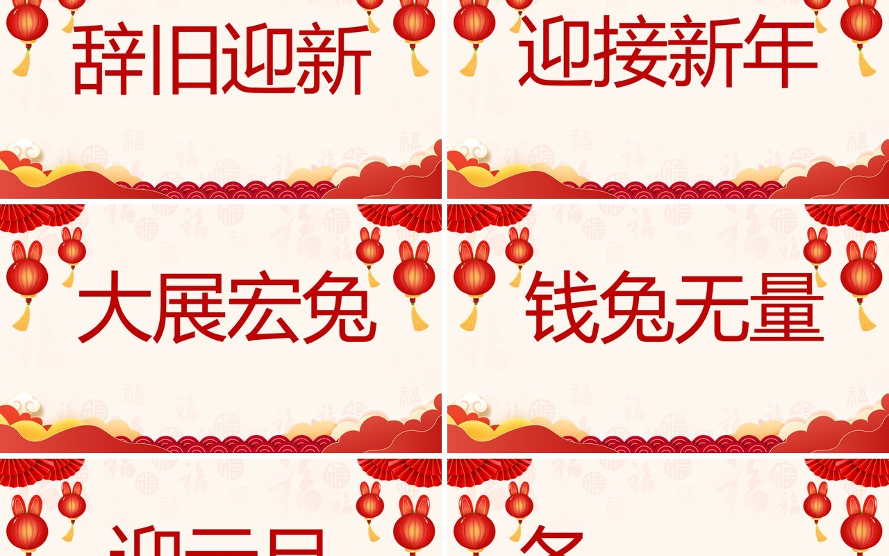 红色喜庆中国风元旦晚会快闪开场PPT模板