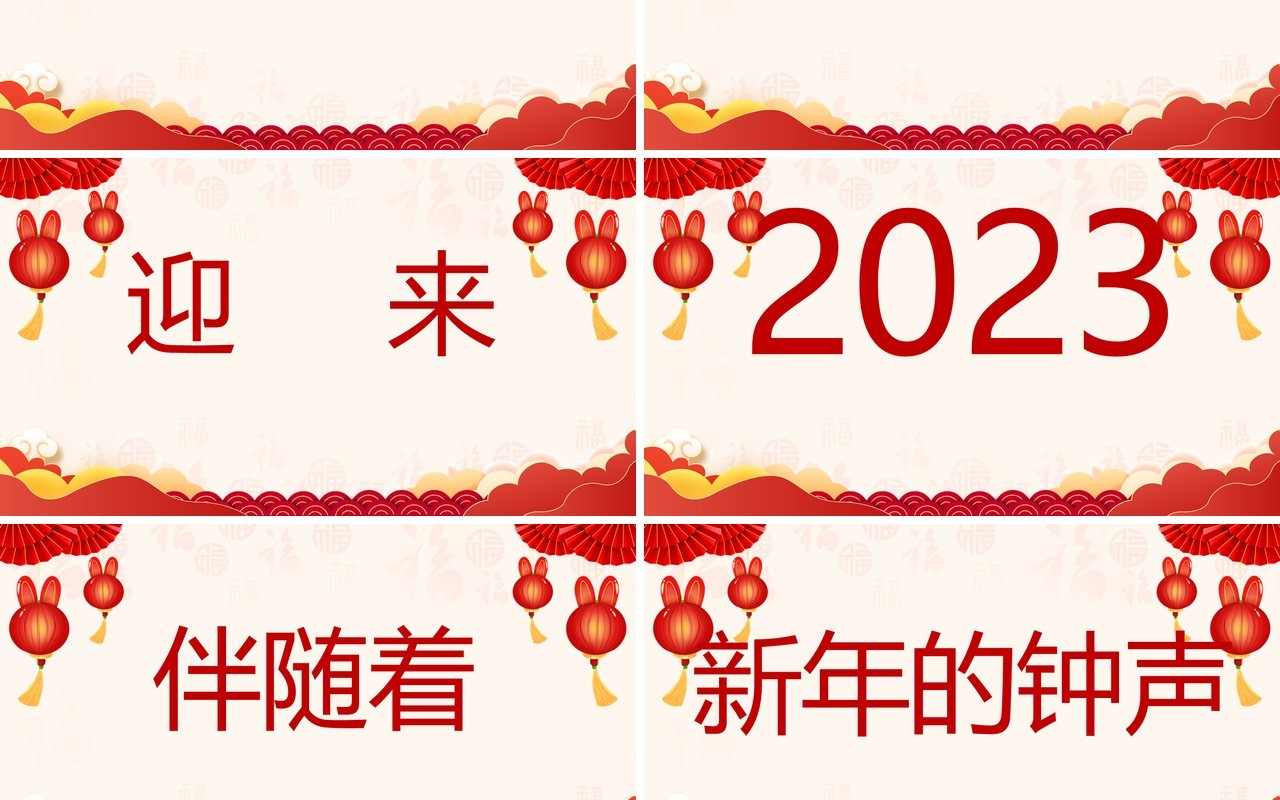 红色喜庆中国风元旦晚会快闪开场PPT模板
