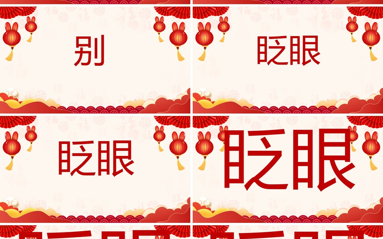 红色喜庆中国风元旦晚会快闪开场PPT模板