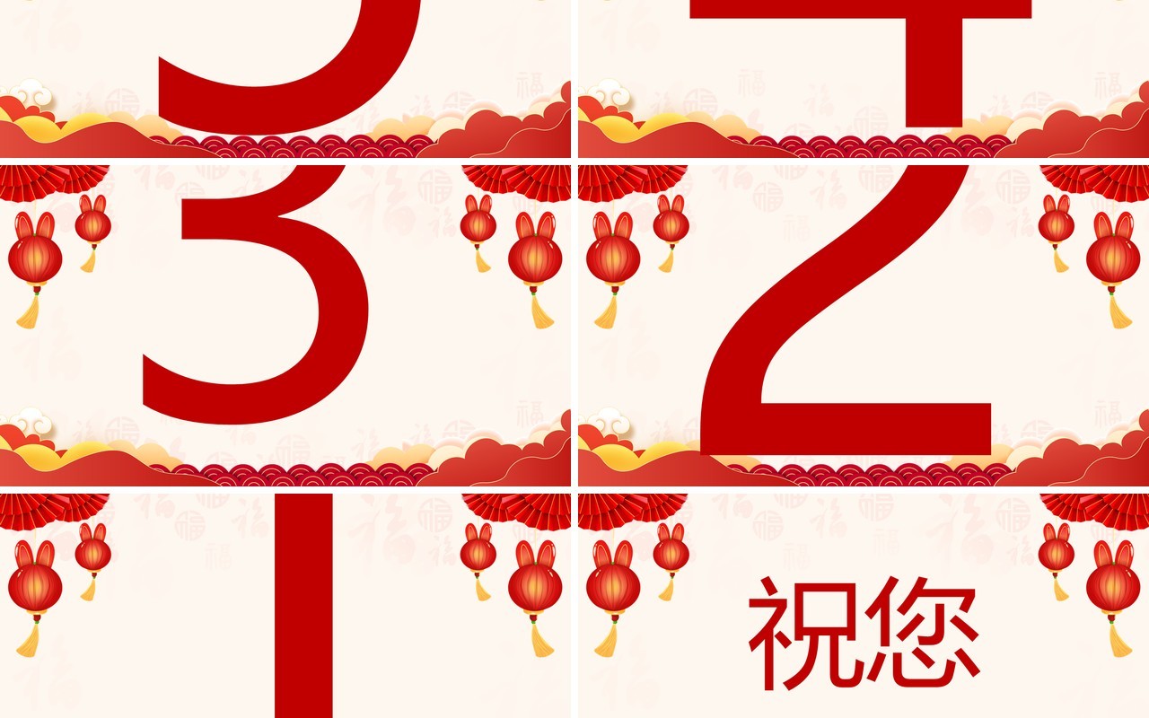 红色喜庆中国风元旦晚会快闪开场PPT模板