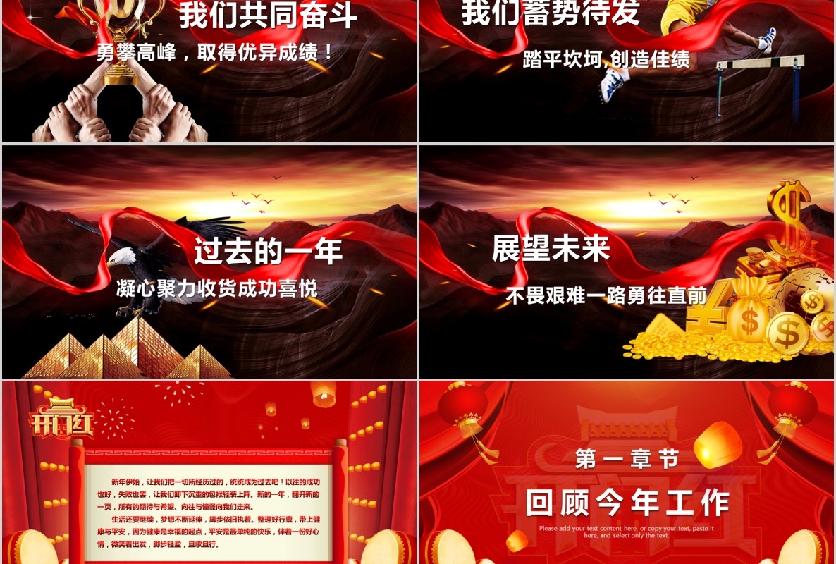 开门红PPT模板8