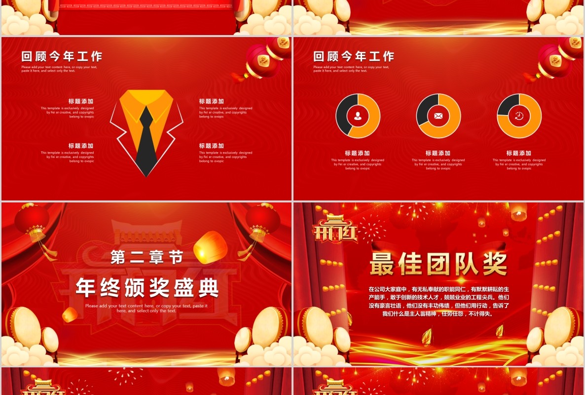 开门红PPT模板8